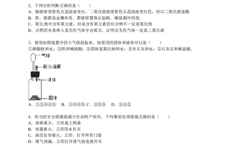 2015-2016学年山东省德州市九年级（上）期末化学试卷（解析版）_初中化学_01.人教版初中化学_01.初中化学课件PPT--教案--试题_初中化学18年试卷_人教版九年级化学上册2018