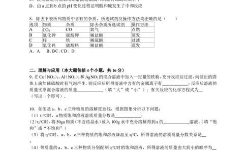 2015-2016学年山东省德州市九年级（上）期末化学试卷（解析版）_初中化学_01.人教版初中化学_01.初中化学课件PPT--教案--试题_初中化学18年试卷_人教版九年级化学上册2018