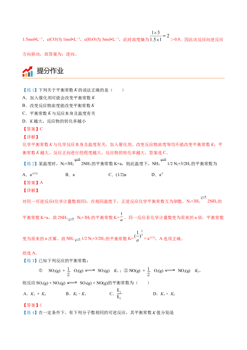 第09讲化学平衡常数（教师版）-（人教2019选择性必修1）_高化_595801221724高中化学新人教版选择性必修一二三电子版教案PPT课件高中试卷_选择性必修1册（人教版）_讲义