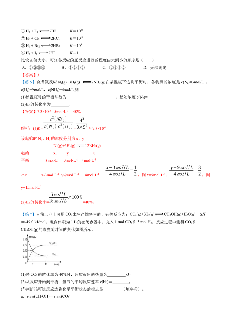 第09讲化学平衡常数（教师版）-（人教2019选择性必修1）_高化_595801221724高中化学新人教版选择性必修一二三电子版教案PPT课件高中试卷_选择性必修1册（人教版）_讲义