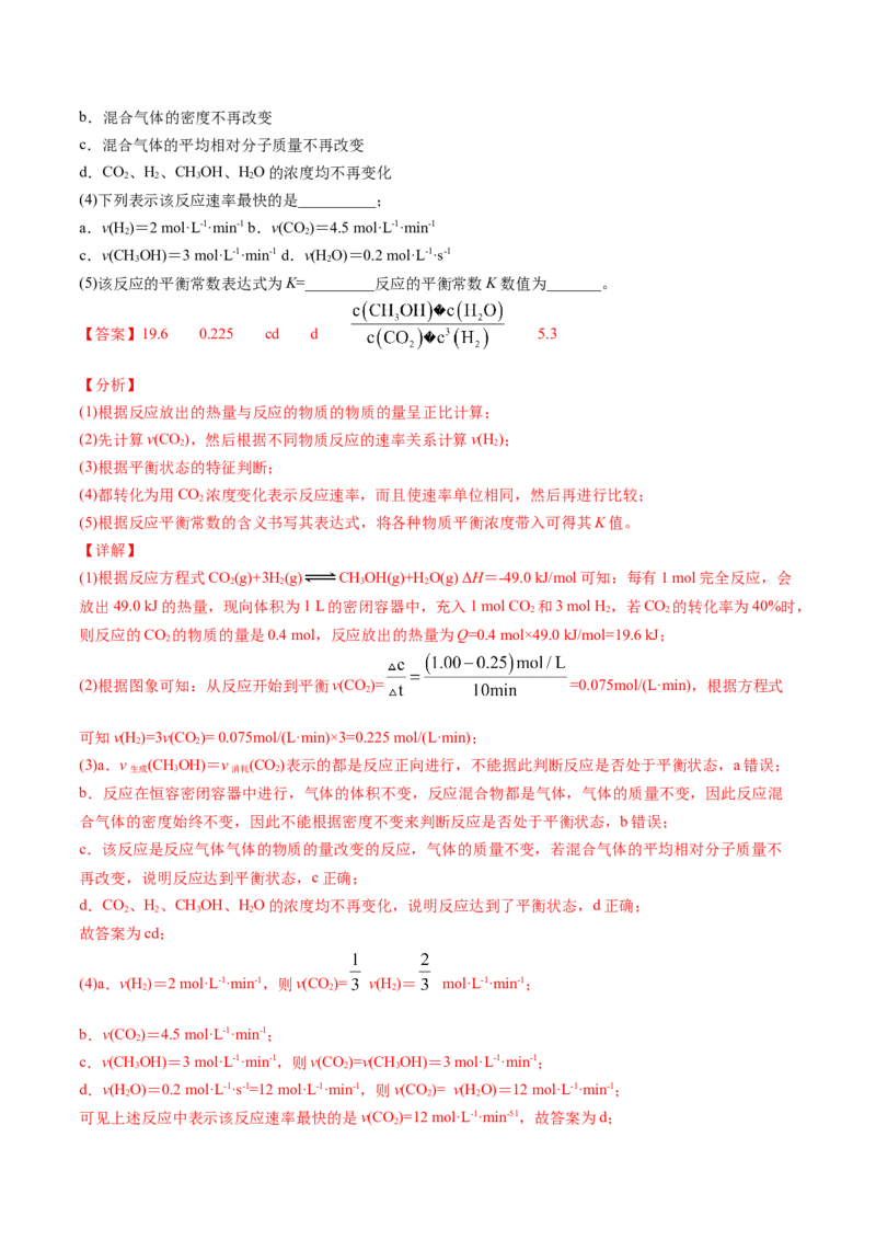 第09讲化学平衡常数（教师版）-（人教2019选择性必修1）_高化_595801221724高中化学新人教版选择性必修一二三电子版教案PPT课件高中试卷_选择性必修1册（人教版）_讲义