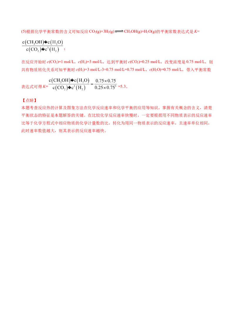 第09讲化学平衡常数（教师版）-（人教2019选择性必修1）_高化_595801221724高中化学新人教版选择性必修一二三电子版教案PPT课件高中试卷_选择性必修1册（人教版）_讲义