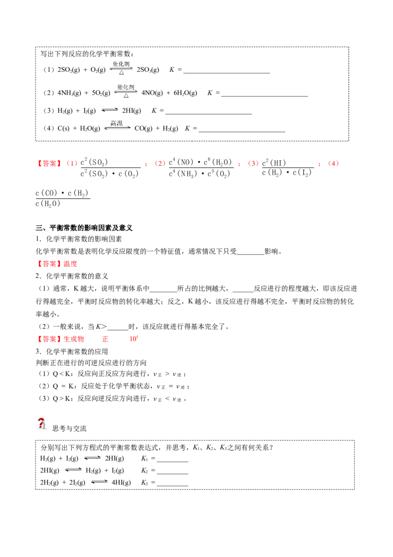 第09讲化学平衡常数（教师版）-（人教2019选择性必修1）_高化_595801221724高中化学新人教版选择性必修一二三电子版教案PPT课件高中试卷_选择性必修1册（人教版）_讲义