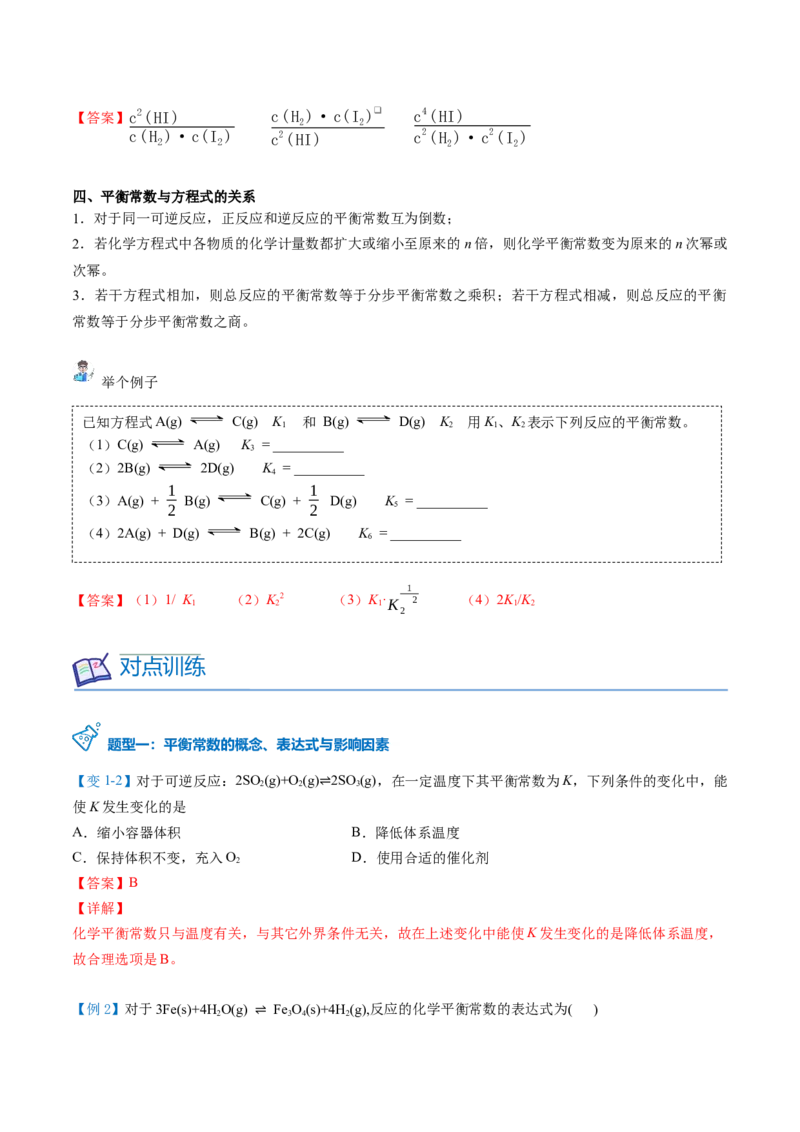 第09讲化学平衡常数（教师版）-（人教2019选择性必修1）_高化_595801221724高中化学新人教版选择性必修一二三电子版教案PPT课件高中试卷_选择性必修1册（人教版）_讲义