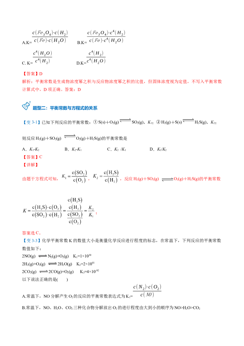 第09讲化学平衡常数（教师版）-（人教2019选择性必修1）_高化_595801221724高中化学新人教版选择性必修一二三电子版教案PPT课件高中试卷_选择性必修1册（人教版）_讲义