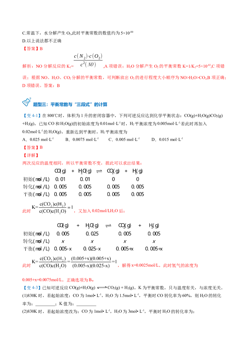 第09讲化学平衡常数（教师版）-（人教2019选择性必修1）_高化_595801221724高中化学新人教版选择性必修一二三电子版教案PPT课件高中试卷_选择性必修1册（人教版）_讲义