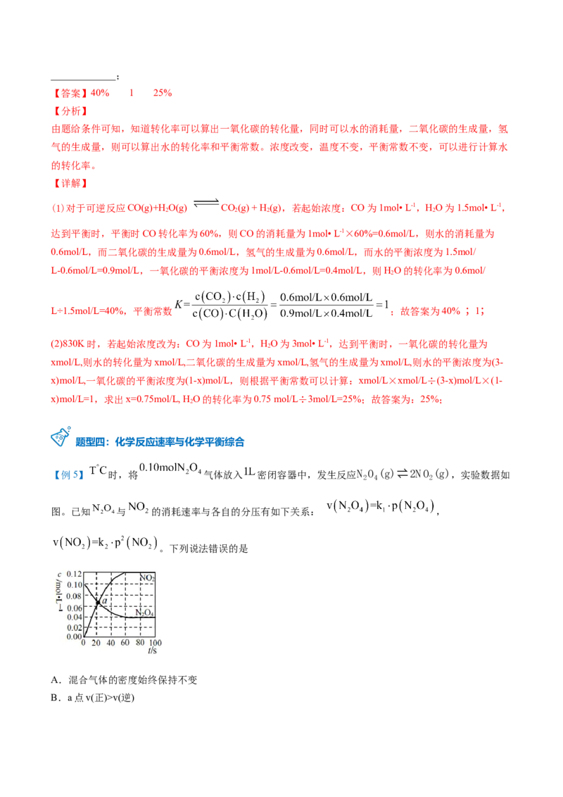 第09讲化学平衡常数（教师版）-（人教2019选择性必修1）_高化_595801221724高中化学新人教版选择性必修一二三电子版教案PPT课件高中试卷_选择性必修1册（人教版）_讲义