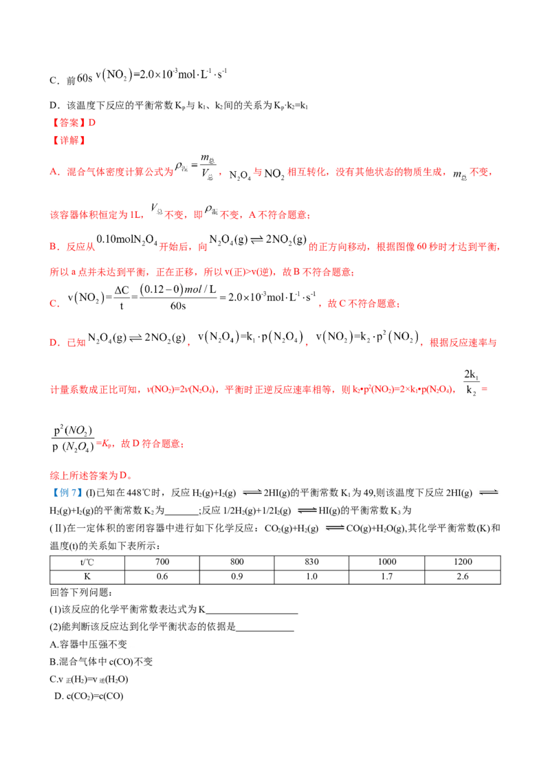 第09讲化学平衡常数（教师版）-（人教2019选择性必修1）_高化_595801221724高中化学新人教版选择性必修一二三电子版教案PPT课件高中试卷_选择性必修1册（人教版）_讲义