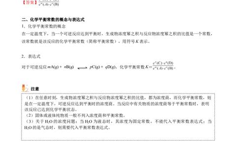 第09讲化学平衡常数（教师版）-（人教2019选择性必修1）_高化_595801221724高中化学新人教版选择性必修一二三电子版教案PPT课件高中试卷_选择性必修1册（人教版）_讲义