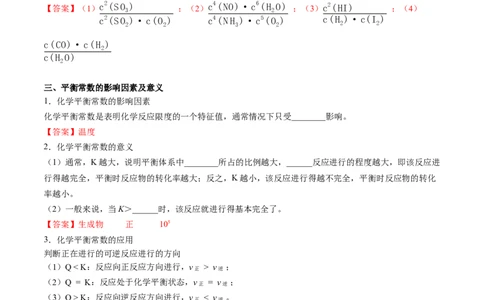 第09讲化学平衡常数（教师版）-（人教2019选择性必修1）_高化_595801221724高中化学新人教版选择性必修一二三电子版教案PPT课件高中试卷_选择性必修1册（人教版）_讲义