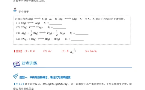 第09讲化学平衡常数（教师版）-（人教2019选择性必修1）_高化_595801221724高中化学新人教版选择性必修一二三电子版教案PPT课件高中试卷_选择性必修1册（人教版）_讲义