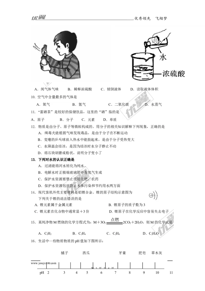 2017年湖北省丹江口市九年级一诊调研考试理综化学试题_初中化学_01.人教版初中化学_01.初中化学课件PPT--教案--试题_初中化学全套(课件--教案--配套)_18年初中化学9年级下