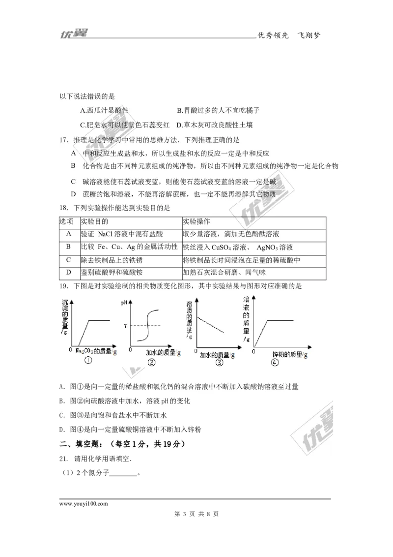 2017年湖北省丹江口市九年级一诊调研考试理综化学试题_初中化学_01.人教版初中化学_01.初中化学课件PPT--教案--试题_初中化学全套(课件--教案--配套)_18年初中化学9年级下