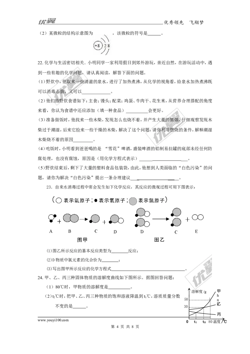 2017年湖北省丹江口市九年级一诊调研考试理综化学试题_初中化学_01.人教版初中化学_01.初中化学课件PPT--教案--试题_初中化学全套(课件--教案--配套)_18年初中化学9年级下