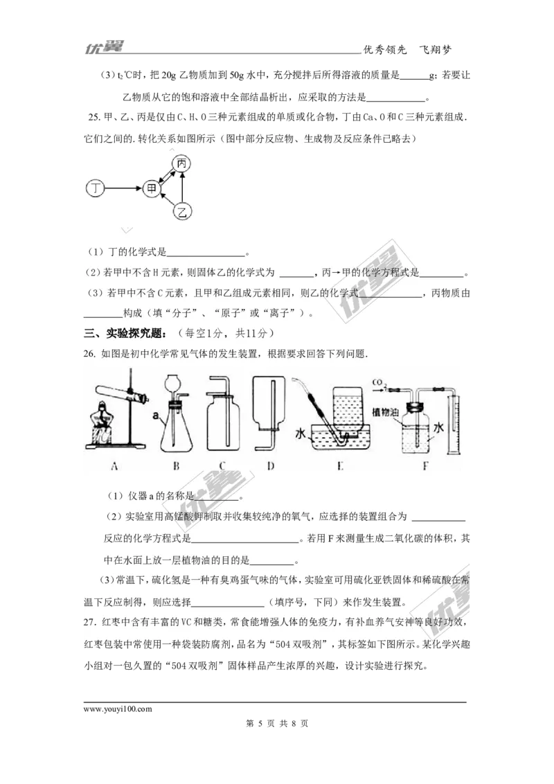 2017年湖北省丹江口市九年级一诊调研考试理综化学试题_初中化学_01.人教版初中化学_01.初中化学课件PPT--教案--试题_初中化学全套(课件--教案--配套)_18年初中化学9年级下