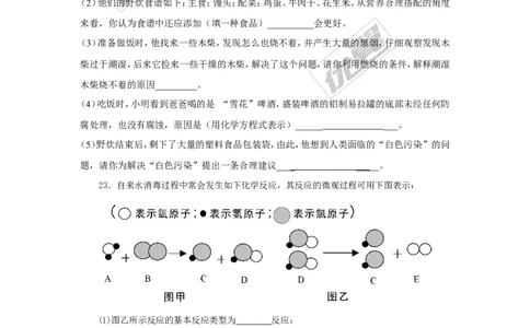 2017年湖北省丹江口市九年级一诊调研考试理综化学试题_初中化学_01.人教版初中化学_01.初中化学课件PPT--教案--试题_初中化学全套(课件--教案--配套)_18年初中化学9年级下