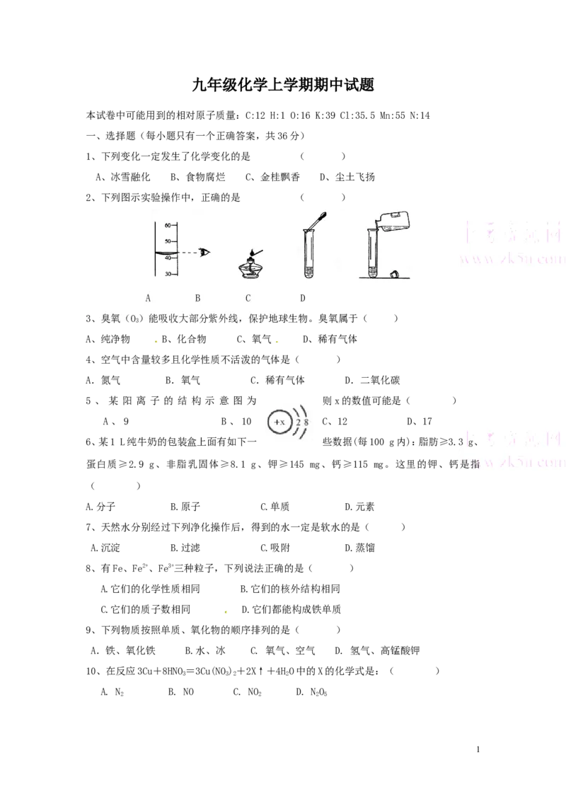 九年级化学上学期期中试题_初中化学_01.人教版初中化学_01.初中化学课件PPT--教案--试题_初中化学&mdash;课件&mdash;教案&mdash;试题-推荐_9年级上课件教案试题_9年级上试题_期中