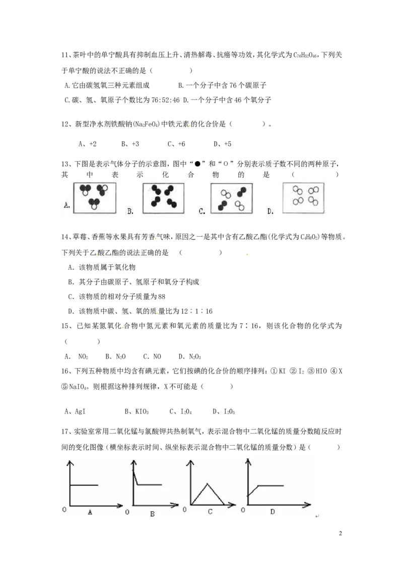 九年级化学上学期期中试题_初中化学_01.人教版初中化学_01.初中化学课件PPT--教案--试题_初中化学&mdash;课件&mdash;教案&mdash;试题-推荐_9年级上课件教案试题_9年级上试题_期中
