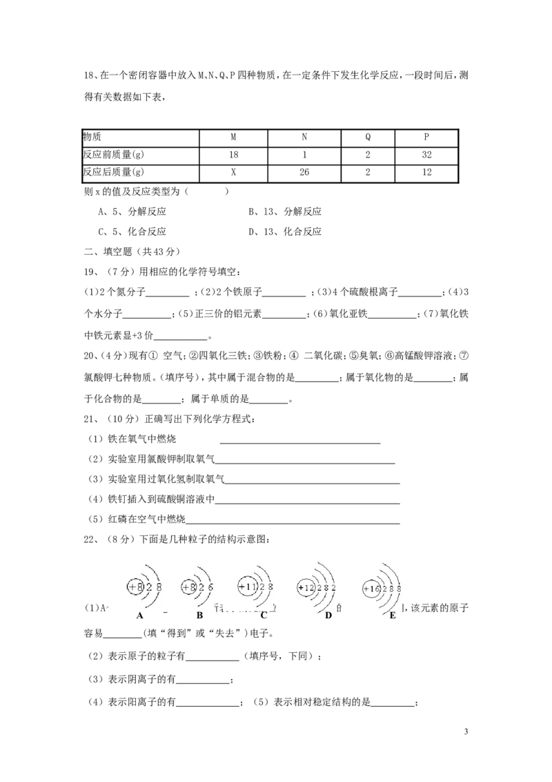 九年级化学上学期期中试题_初中化学_01.人教版初中化学_01.初中化学课件PPT--教案--试题_初中化学&mdash;课件&mdash;教案&mdash;试题-推荐_9年级上课件教案试题_9年级上试题_期中