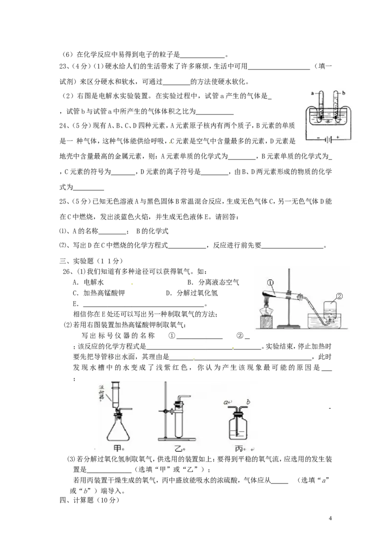 九年级化学上学期期中试题_初中化学_01.人教版初中化学_01.初中化学课件PPT--教案--试题_初中化学&mdash;课件&mdash;教案&mdash;试题-推荐_9年级上课件教案试题_9年级上试题_期中