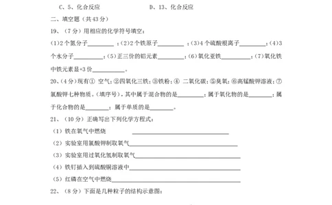 九年级化学上学期期中试题_初中化学_01.人教版初中化学_01.初中化学课件PPT--教案--试题_初中化学&mdash;课件&mdash;教案&mdash;试题-推荐_9年级上课件教案试题_9年级上试题_期中