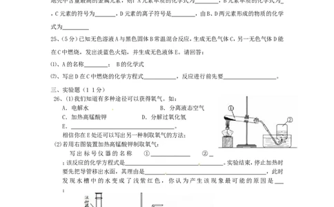 九年级化学上学期期中试题_初中化学_01.人教版初中化学_01.初中化学课件PPT--教案--试题_初中化学&mdash;课件&mdash;教案&mdash;试题-推荐_9年级上课件教案试题_9年级上试题_期中