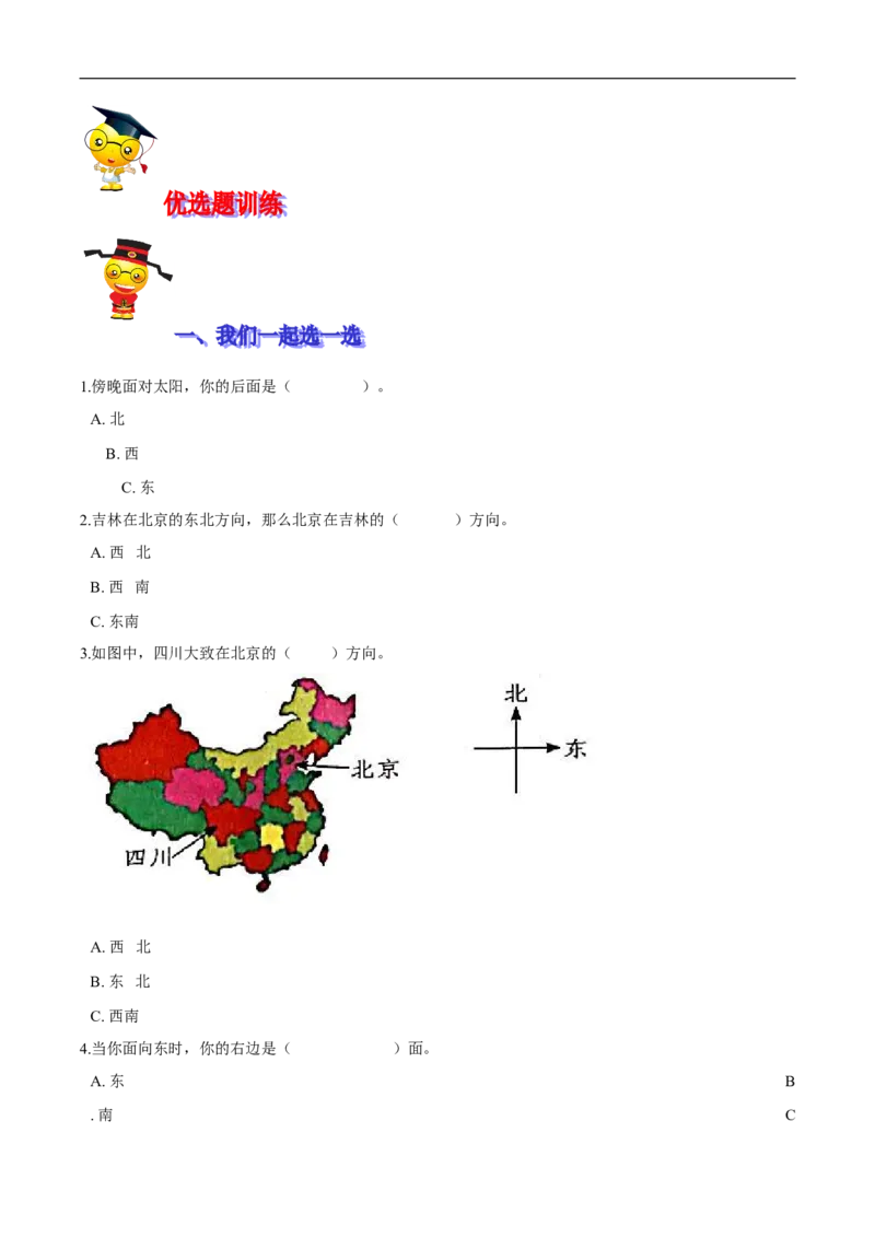 精品第二单元《方向与位置》期末备考讲义&mdash;二年级下册数学单元闯关（知识点精讲＋优选题训练）（原卷版）北师大版_26春北师大版数学二下_19、赠送其它资料_旧版