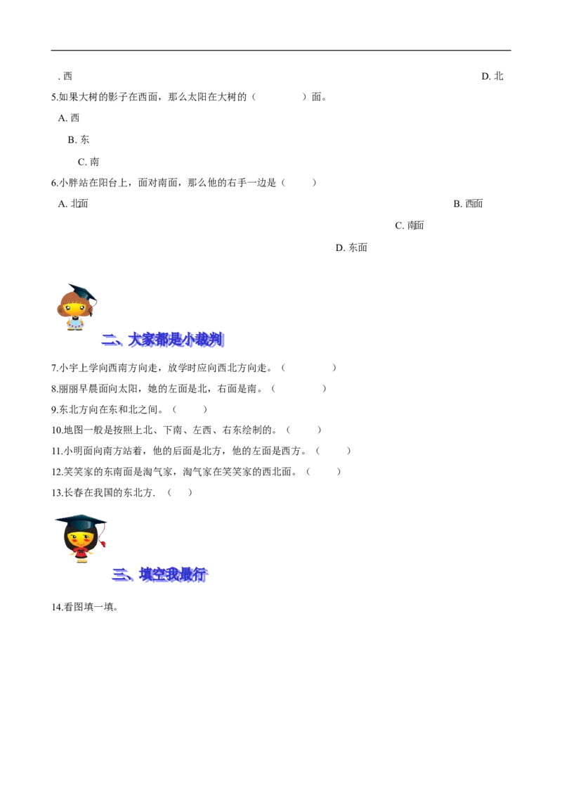 精品第二单元《方向与位置》期末备考讲义&mdash;二年级下册数学单元闯关（知识点精讲＋优选题训练）（原卷版）北师大版_26春北师大版数学二下_19、赠送其它资料_旧版