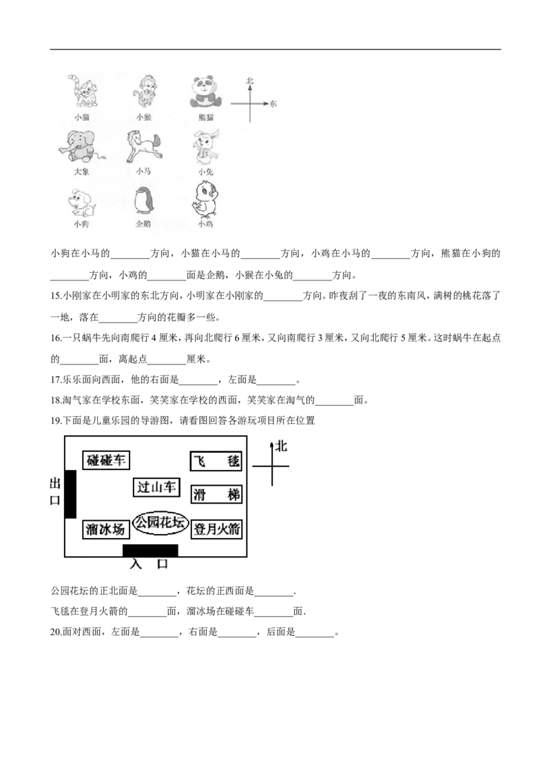 精品第二单元《方向与位置》期末备考讲义&mdash;二年级下册数学单元闯关（知识点精讲＋优选题训练）（原卷版）北师大版_26春北师大版数学二下_19、赠送其它资料_旧版