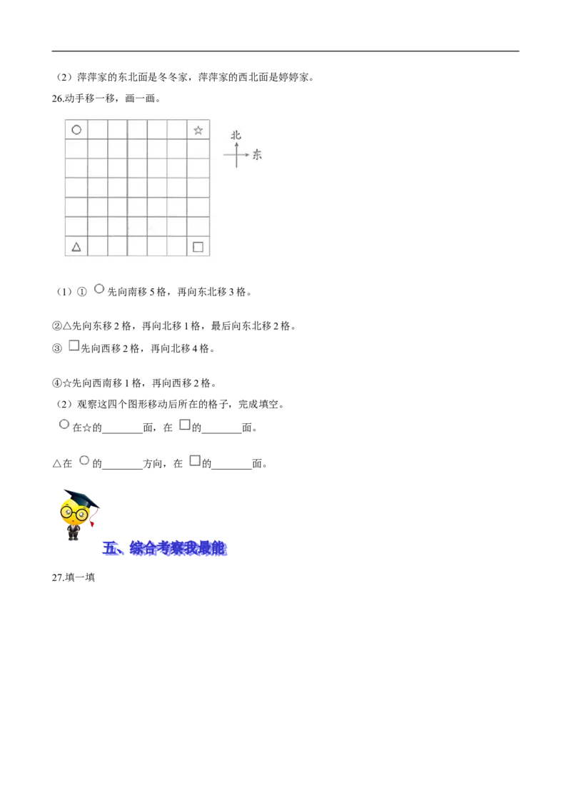 精品第二单元《方向与位置》期末备考讲义&mdash;二年级下册数学单元闯关（知识点精讲＋优选题训练）（原卷版）北师大版_26春北师大版数学二下_19、赠送其它资料_旧版