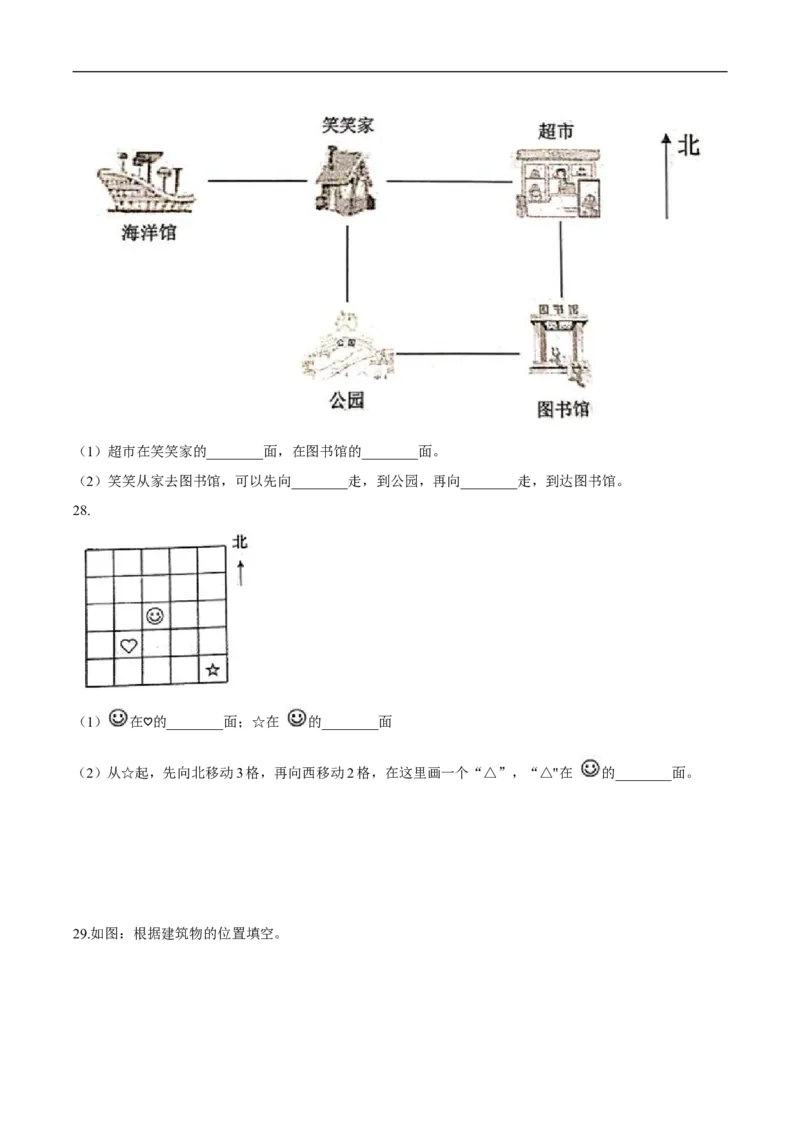 精品第二单元《方向与位置》期末备考讲义&mdash;二年级下册数学单元闯关（知识点精讲＋优选题训练）（原卷版）北师大版_26春北师大版数学二下_19、赠送其它资料_旧版