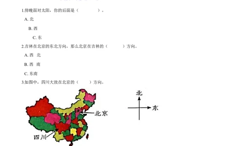 精品第二单元《方向与位置》期末备考讲义&mdash;二年级下册数学单元闯关（知识点精讲＋优选题训练）（原卷版）北师大版_26春北师大版数学二下_19、赠送其它资料_旧版