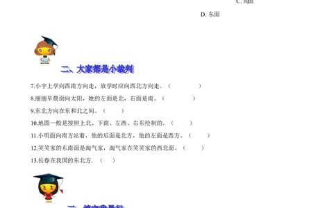 精品第二单元《方向与位置》期末备考讲义&mdash;二年级下册数学单元闯关（知识点精讲＋优选题训练）（原卷版）北师大版_26春北师大版数学二下_19、赠送其它资料_旧版