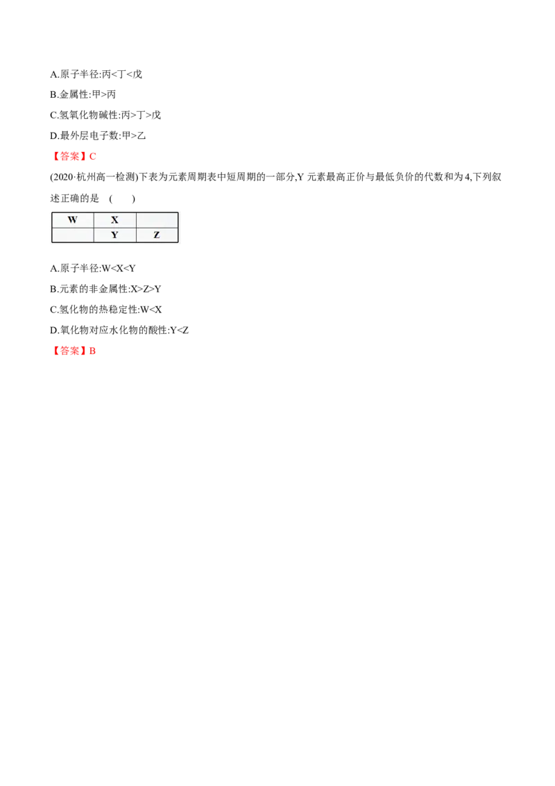 专题4.2.1元素性质的周期性变化规律（备课堂教案）-上好化学课2020-2021学年高一上学期必修第一册同步备课系列（人教版2019）_高化_2025春-人教版高中化学_01新版高中化学必修一_教案