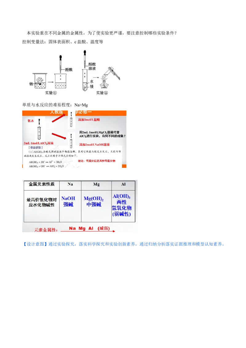 专题4.2.1元素性质的周期性变化规律（备课堂教案）-上好化学课2020-2021学年高一上学期必修第一册同步备课系列（人教版2019）_高化_2025春-人教版高中化学_01新版高中化学必修一_教案