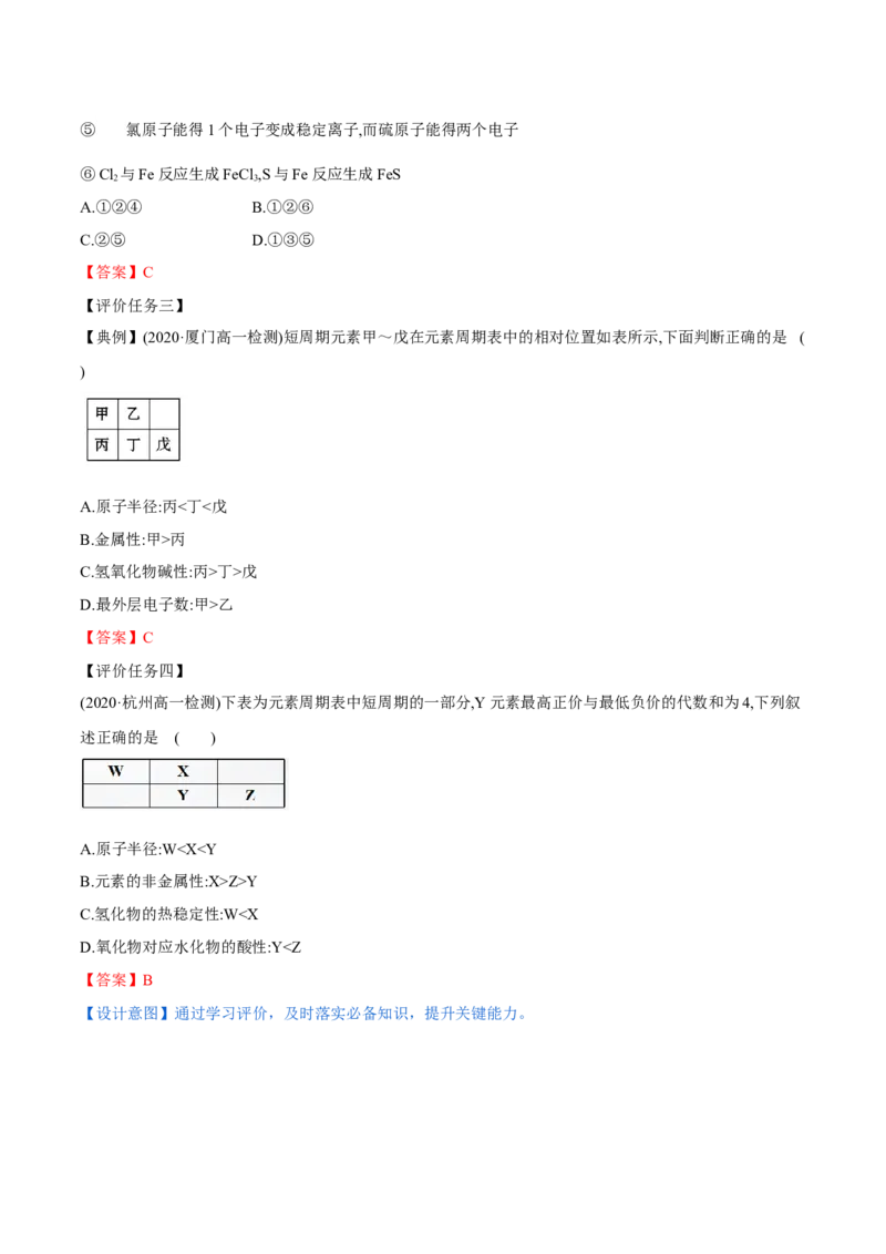 专题4.2.1元素性质的周期性变化规律（备课堂教案）-上好化学课2020-2021学年高一上学期必修第一册同步备课系列（人教版2019）_高化_2025春-人教版高中化学_01新版高中化学必修一_教案