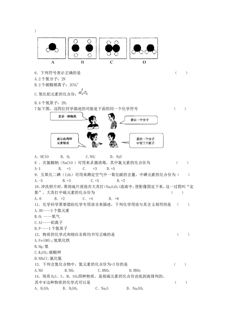 九年级化学上册-第四单元-自然界的水-课题4-化学式与化合价(第一课时)导学案_初中化学_01.人教版初中化学_01.初中化学课件PPT--教案--试题_初中化学&mdash;课件&mdash;教案&mdash;试题-推荐