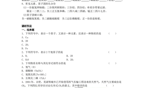 九年级化学上册-第四单元-自然界的水-课题4-化学式与化合价(第一课时)导学案_初中化学_01.人教版初中化学_01.初中化学课件PPT--教案--试题_初中化学&mdash;课件&mdash;教案&mdash;试题-推荐