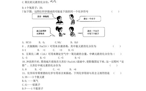 九年级化学上册-第四单元-自然界的水-课题4-化学式与化合价(第一课时)导学案_初中化学_01.人教版初中化学_01.初中化学课件PPT--教案--试题_初中化学&mdash;课件&mdash;教案&mdash;试题-推荐