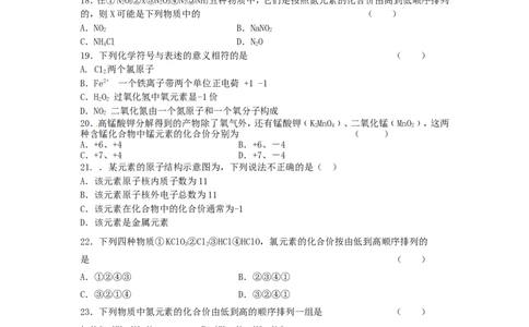 九年级化学上册-第四单元-自然界的水-课题4-化学式与化合价(第一课时)导学案_初中化学_01.人教版初中化学_01.初中化学课件PPT--教案--试题_初中化学&mdash;课件&mdash;教案&mdash;试题-推荐