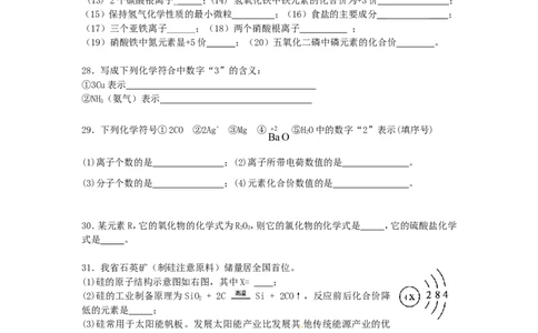 九年级化学上册-第四单元-自然界的水-课题4-化学式与化合价(第一课时)导学案_初中化学_01.人教版初中化学_01.初中化学课件PPT--教案--试题_初中化学&mdash;课件&mdash;教案&mdash;试题-推荐