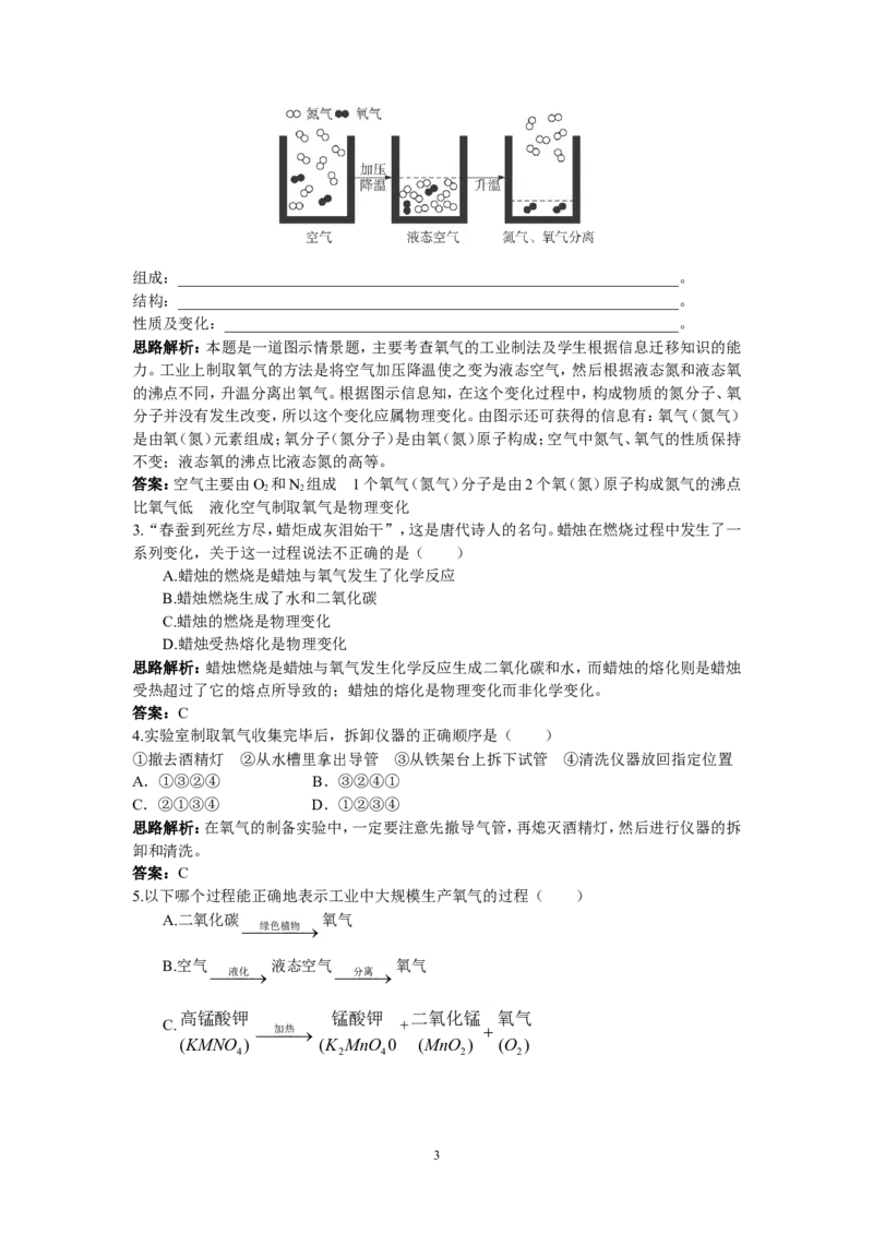 初中化学九年级上册同步练习及答案(第2单元课题2_氧气)_初中化学_01.人教版初中化学_01.初中化学课件PPT--教案--试题_初中化学全套_化学试题