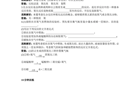 初中化学九年级上册同步练习及答案(第2单元课题2_氧气)_初中化学_01.人教版初中化学_01.初中化学课件PPT--教案--试题_初中化学全套_化学试题
