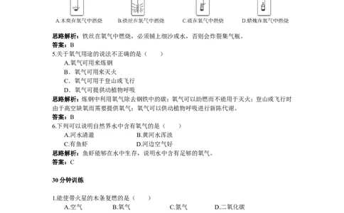 初中化学九年级上册同步练习及答案(第2单元课题2_氧气)_初中化学_01.人教版初中化学_01.初中化学课件PPT--教案--试题_初中化学全套_化学试题