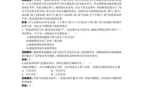 初中化学九年级上册同步练习及答案(第2单元课题2_氧气)_初中化学_01.人教版初中化学_01.初中化学课件PPT--教案--试题_初中化学全套_化学试题
