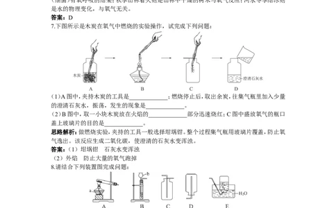 初中化学九年级上册同步练习及答案(第2单元课题2_氧气)_初中化学_01.人教版初中化学_01.初中化学课件PPT--教案--试题_初中化学全套_化学试题