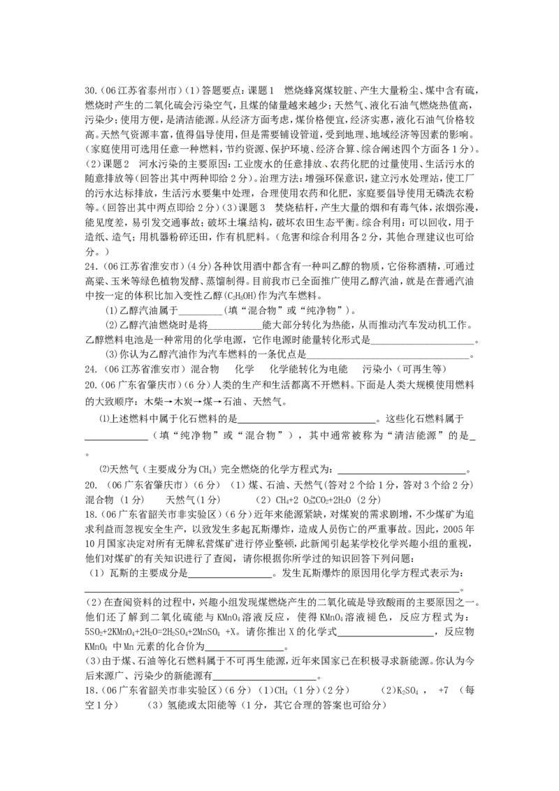 2005-2011年全国各地中考化学真题分类汇编第七单元燃料及其利用_初中化学_01.人教版初中化学_01.初中化学课件PPT--教案--试题_初中化学全套_化学试题