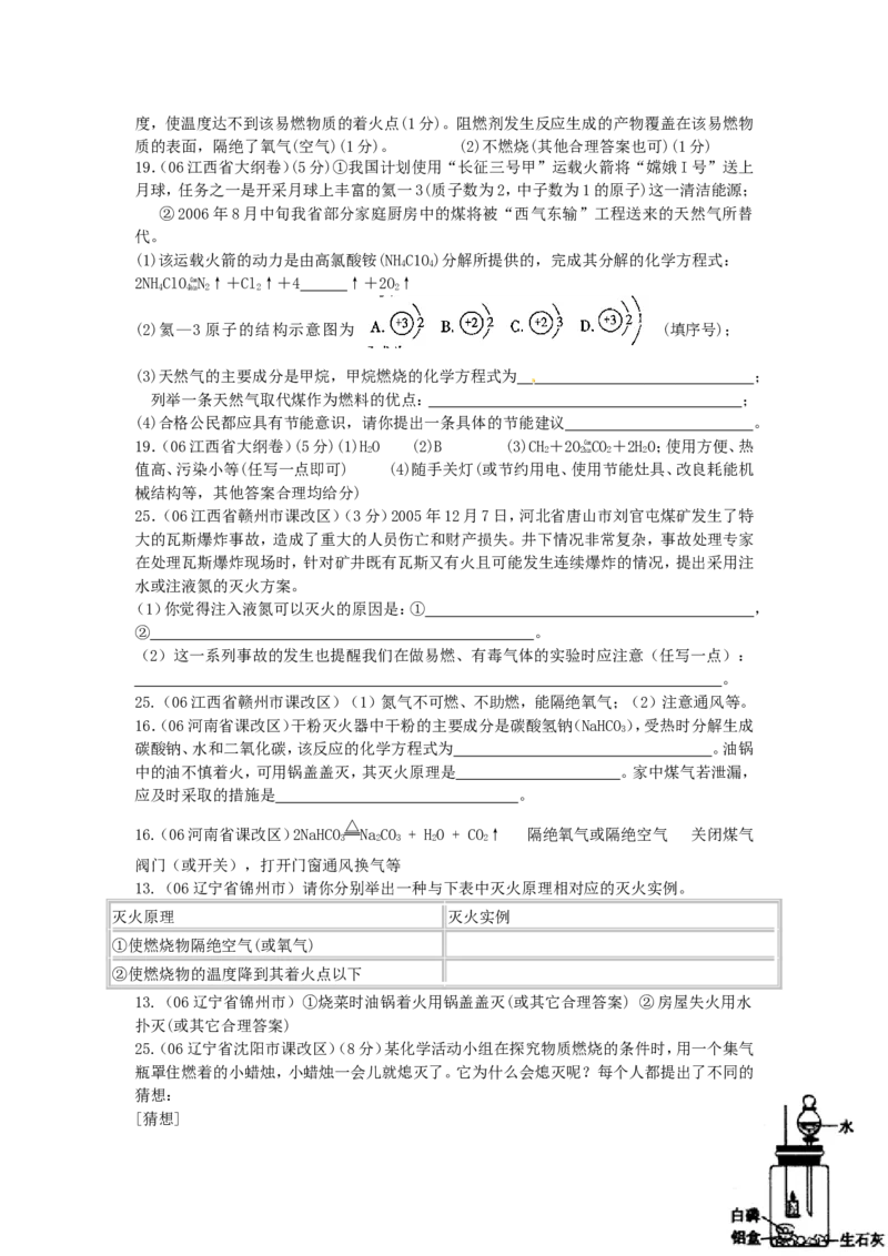 2005-2011年全国各地中考化学真题分类汇编第七单元燃料及其利用_初中化学_01.人教版初中化学_01.初中化学课件PPT--教案--试题_初中化学全套_化学试题