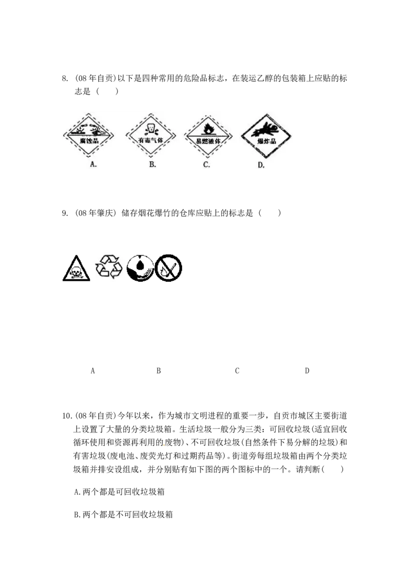 2005-2011年全国各地中考化学真题分类汇编第七单元燃料及其利用_初中化学_01.人教版初中化学_01.初中化学课件PPT--教案--试题_初中化学全套_化学试题
