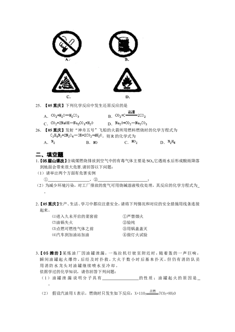 2005-2011年全国各地中考化学真题分类汇编第七单元燃料及其利用_初中化学_01.人教版初中化学_01.初中化学课件PPT--教案--试题_初中化学全套_化学试题